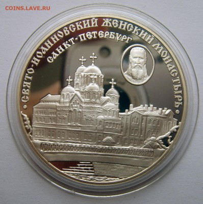 3 рубля 2002 "Свято-Иоанновский женский монастырь" до 22.04 - 3р2002-ЖМ-1
