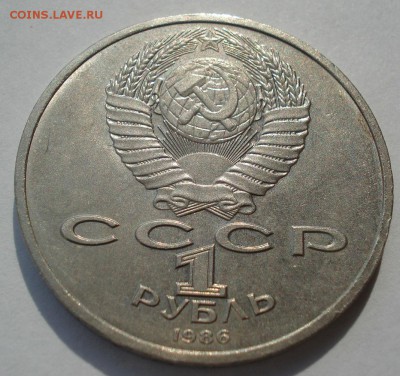 1 рубль 1986 Год Мира ШАЛАШ аUNC СССР №2 22:00 21.04.2017 - DSC01529.JPG