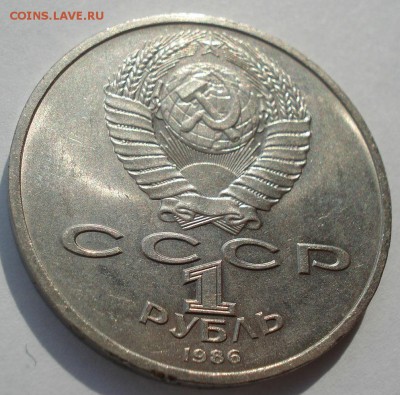 1 рубль 1986 Год Мира ШАЛАШ аUNC СССР №1 22:00 21.04.2017 - DSC01519.JPG