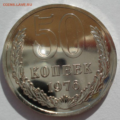 50 копеек 1976 UNC СССР с 200руб. 22:00 21.04.2017 - DSC03122.JPG
