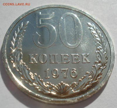 50 копеек 1976 UNC СССР с 200руб. 22:00 21.04.2017 - DSC03119.JPG
