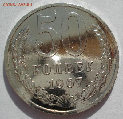 50 копеек 1967 UNC СССР 22:00 21.04.2017 - DSC02988.JPG
