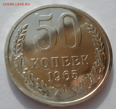 50 копеек 1965 UNC СССР 22:00 21.04.2017 - DSC02830.JPG