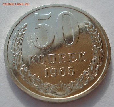 50 копеек 1965 UNC СССР 22:00 21.04.2017 - DSC02828.JPG