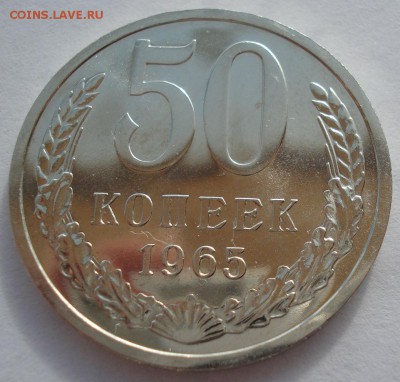 50 копеек 1965 UNC СССР 22:00 21.04.2017 - DSC02824.JPG