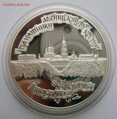 3 рубля 1996 год "Памятники архитектуры Тобольск" до 22.04. - 3р1996-Тобольск-1