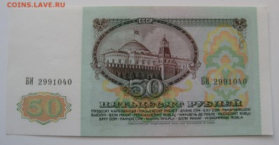 50р 1991г , aunc , до 21.04.17 (22:00 мск) - 4.JPG