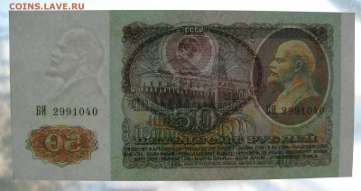 50р 1991г , aunc , до 21.04.17 (22:00 мск) - 2.JPG