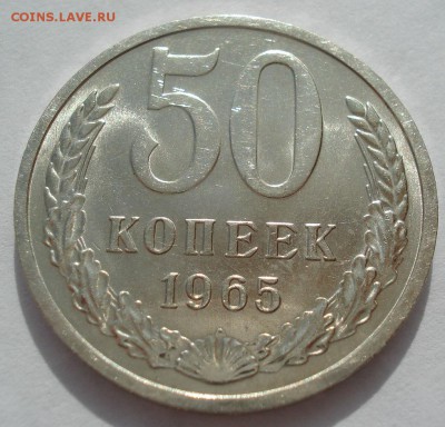 50 копеек 1965 аUNC СССР с 200руб. 22:00 21.04.2017 - DSC02840.JPG