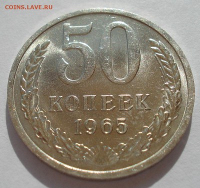 50 копеек 1965 аUNC СССР с 200руб. 22:00 21.04.2017 - DSC02797.JPG