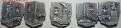 Н-р Города-Герои ,значки в коробке , с книжкой 24.04 в 22-00 - DSC02561.JPG