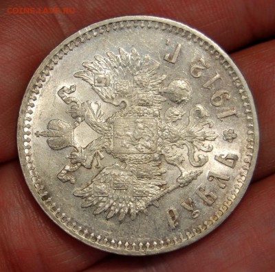 1 рубль 1912 года (ЭБ) до 20.04.2017 22.00 по МСК - DSC_4367.JPG