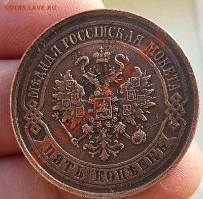 5 коп 1872 ем оценка - P1070437_thumb
