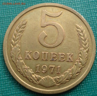 5 копеек 1971 СССР с 200рублей 22:00 21.04.2017 - DSC04108.JPG