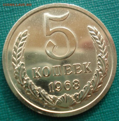 5 копеек 1968 UNC СССР с 200руб. 22:00 21.04.2017 - DSC03932.JPG