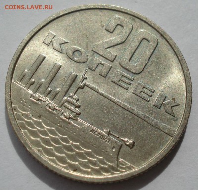20 копеек 1967 аUNC СССР юбилейная с 200р. 22:00 21.04.2017 - DSC05151.JPG