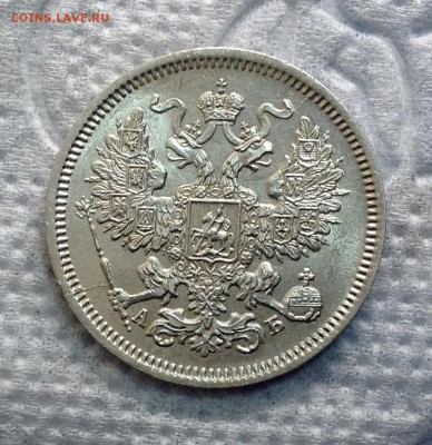 20 копеек 1863 хорошая - image