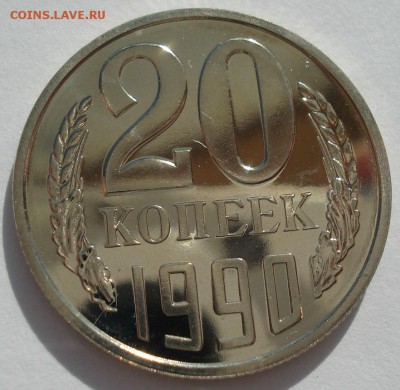 10,15,20 копеек 1990 UNC СССР с 200руб. 22:00 21.04.2017 - DSC02514.JPG