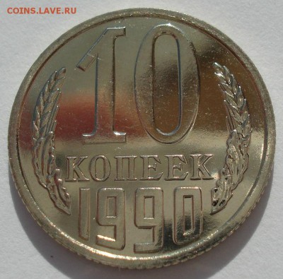 10,15,20 копеек 1990 UNC СССР с 200руб. 22:00 21.04.2017 - DSC02535.JPG