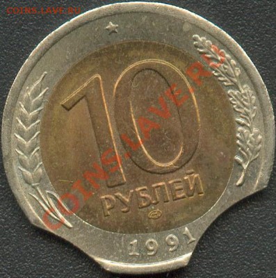 10 Рублей 1991 смещение вставки - 1