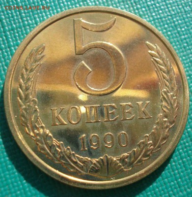 1,2,3 и 5 копеек 1990 UNC СССР с 200р. 22:00 21.04.2017 - DSC02542.JPG