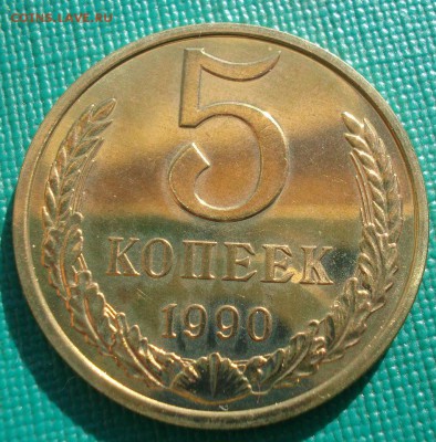 1,2,3 и 5 копеек 1990 UNC СССР с 200р. 22:00 21.04.2017 - DSC02541.JPG