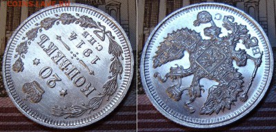 Красивые 20 к. 1914 г. и 15 к. 1916 г. - 3