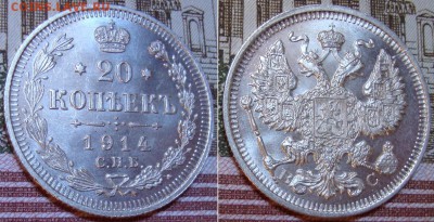 Красивые 20 к. 1914 г. и 15 к. 1916 г. - 2