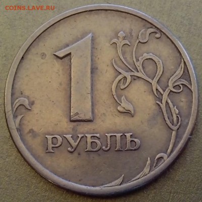 1 рубль 2005 спмд.. шт. Б по АС? - ЧАСЫ2 (Копировать)