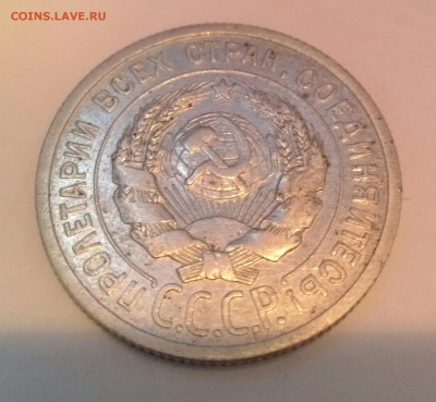 20 копеек 1924 без дужки над буквой й - IMG_20170418_214044-1