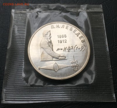 1 рубль Лебедев пруф в запайке до 25.04.17 22:00 - IMG_7549-23-02-17-11-10