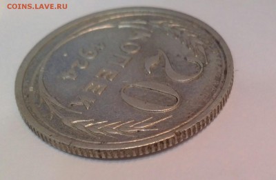 20 копеек 1924 без дужки над буквой й - IMG_20170418_213929-1