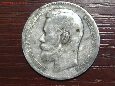 1 рубль 1898 года ** - IMG_8736.JPG
