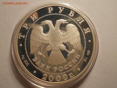 3 рубля, 2000 г. "А.В. Суворов" - DSCN0009.JPG