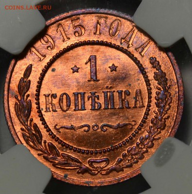 1 копейка 1915г.__MS-64RB*NGC до 19.04 в 22.30 - DSC_0107.JPG