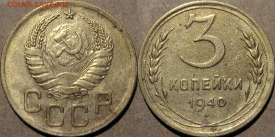 1 коп. 1939 узлы Б, 2 коп. 1941 узлы Е. 3 коп. 1940 узлы Г - 3коп1940Г-2