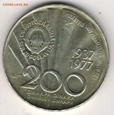 Ag Югославия 200 динаров 1977 Юбилей Тито 24.04 в 22ч (Д711) - 5-ю1