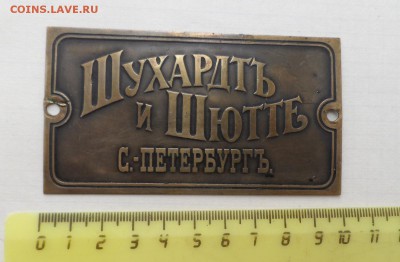 Дореволюционный шильдик. - SAM_2777.JPG