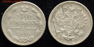 10 копеек 1916г. Осака ---25-04-17 в 22-00--- - 10коп1916_2_1