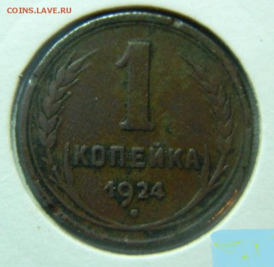 1 копейка 1924г до 22.04 в 22 00 - 1_kopejka_1924_g_gurt_rubch_c_rublja_v_kholdore_samoklejushchemsja_germanija_leuchtturm