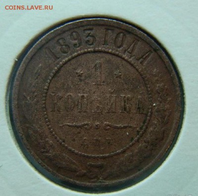 1 копейка 1893г А-III до 22.04 в 22 00 - 1_kopejka_1893_g_a_iii_c_rublja_v_kholdore_samoklejushchemsja_germanija_leuchtturm (1)