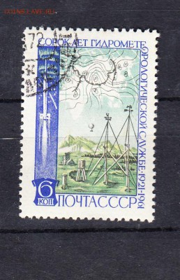 СССР 1961 40 лет гидрометеослужбе - 148