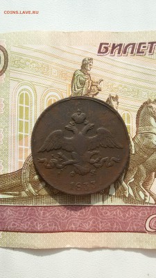 2 копейки 1833 ем фх R1 - 20160930_100105