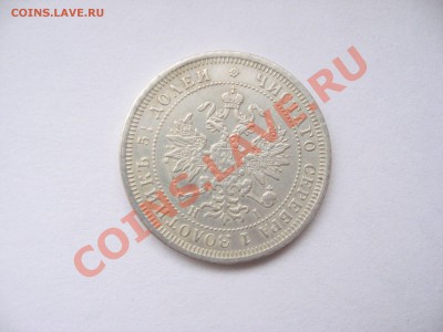 25 копеек 1872 СПБ HI - IMG_5427