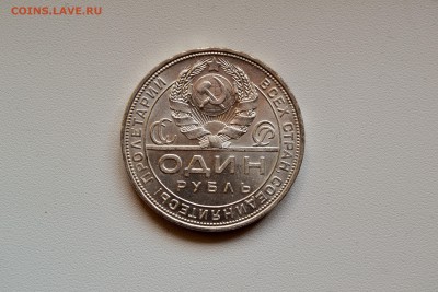 1 рубль 1924 - DSC_0740.JPG