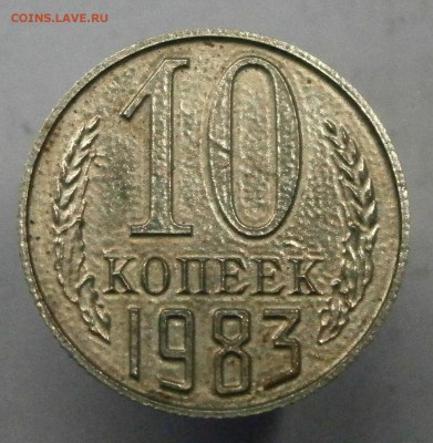 10 копеек 1983 год. Вес: 1,08 гр. Травленная? - P4200001.JPG