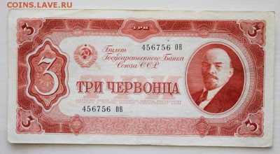 Три червонца 1937 года до 24 апреля 2017 года - IMG_0769.JPG