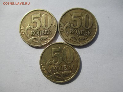 50 коп.2002г. СП-3шт. - IMG_4436.JPG