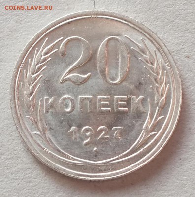 20коп 1927г UNC, Штемпельный Блеск.-25.04.17г - Изображение 036