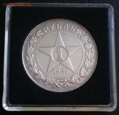 1 рубль 1921 - 50 копеек 1921 - 2017-04-19 12.38.37